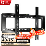 贝石电视挂架26-110英寸通用电视机支架电视架适用于创维海信TCL创维索尼雷鸟华为长虹海尔等壁挂架 【40-75英寸】一体面板 电视壁挂架
