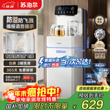 苏泊尔茶吧机家用高端客厅用2025年新茶吧 饮水机净水机一体客厅立式 SW-CBJ80
