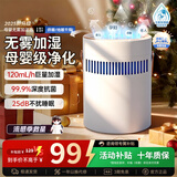 AMMFAITH卧室加湿器空气净化器一体机无雾轻音桌面大容量大雾量办公室家用卧室婴幼儿鼻炎小型空调风扇礼物 流光白【充电款】
