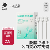 babycare 婴儿牙刷口腔清洁棒新生儿热门商品乳牙软毛幼儿宝宝30支/盒