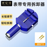 优伦诗拆表器表带调节器拆表带工具调表器拆卸手表带表链截短调节长短钢带调节器通用表带拆卸器 截表器+2个截表器针头
