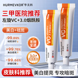 华美科烟酰胺乳液左旋VC乳膏美白祛斑霜淡化黑色素改善暗沉情人节礼物*2