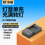 沣标（FB）DB-110理光GR3X微单数码相机电池GR3 GRIIIx G900充电器通用奥林巴斯90B 92B TG7 TG5 TG4 TG3 TG2 锂电池充电器（USB单槽充）