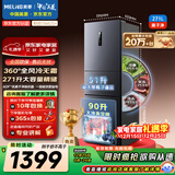 美菱（MeiLing）离子净271升三门冰箱家用变频一级能效省电宽幅变温风冷无霜宿舍租房小户型BCD-271WP3CX国家补贴
