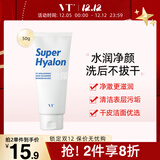 VT玻尿酸洁面乳50g/支 深层清洁补水保湿清洁毛孔男女可用干性肌肤