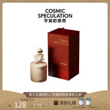 COSMIC SPECULATION宇宙的猜想 圣诞礼物送女友 JD独家至空单只香薰蜡烛礼盒生日礼物