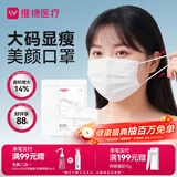 维德（WELLDAY）一次性医用外科口罩大码100只白色防沙尘冬季保暖防过敏灭菌级