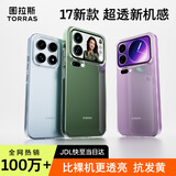 图拉斯【比裸机更透亮 | 久用不易黄】适用小米17promax手机壳 xiaomi17promax保护套防摔超薄散热透明壳
