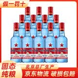 红星二锅头 蓝瓶绵柔8纯粮 清香口粮酒 红星升级甜润二锅头 节日送礼 53度 500mL 12瓶 整箱装