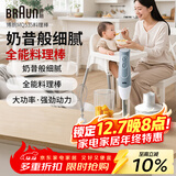 博朗（BRAUN）料理棒波兰进口婴儿辅食机家用多功能手持式榨汁料理机 烘焙打发搅拌棒电动打蛋器MQ535