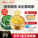 梵西黄金贵妇绿澡眼膜组合装（提亮眼周 淡化黑眼圈）圣诞节礼物女生
