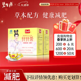 碧生源牌纤纤茶新减肥茶保健茶草本减肥温和草本健康减肥男女通用黄盒子 60袋*2盒