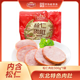 哈肉联 松仁肚肉 五香熏肚内含大松仁哈尔滨红肠 东北特产 早餐 代餐 松仁肉肚300g*1袋