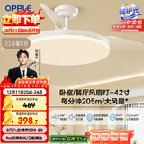 欧普（OPPLE）风扇灯吊扇灯遥控LED照明Ra98餐厅卧室吊灯变频低噪包安装 冰风白