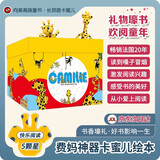 卡蜜儿情商绘本 1-5辑（39册礼盒装）2-8岁 学会和他人相处和自己相处和朋友一起玩和规则相处