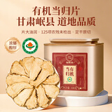 福东海 精品有机当归片100g 岷县当归头切片中药材 搭黄芪枸杞党参滋补