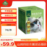 N1 爱宠爱猫【山姆同款】木薯混合猫砂 玉米豆腐砂混植物珍珠猫砂7.5kg