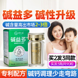 舒元康碱益多备孕调理生碱钙片备孕儿胶子碱性食物苏打水碱性备孕