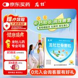 龙牡壮骨颗粒 5g*30袋 健脾胃儿童脾胃虚弱 婴幼儿有机钙 补钙维生素d 乳酸钙出虚汗 夜惊【60天不满意包赔】