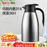 SIMELO施美乐保温壶304不锈钢家用大容量热水壶暖水瓶保暖壶 迎宾本色 2L /内胆内盖316