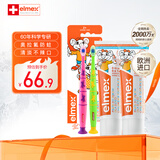 ELMEX艾美适0-6-12岁儿童牙膏牙刷套装含氟防蛀易洁净低泡 原装进口 儿童牙膏*2+牙刷2支装