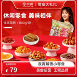 京觅京觅钱来运转零食大礼包800g 办公茶歇解馋送女友礼赠礼盒