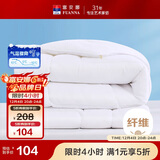 富安娜四季被 七孔抗菌纤维被 春秋被 双人暖气被芯4.6斤203*229cm 白