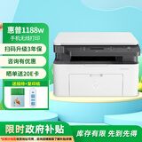 惠普（HP）1188w/nw/a A4黑白激光一体机 打印机家用办公 复印扫描多功能作业试卷打印同款1136w 1188w(打印复印扫描+无线连接)117w升级款