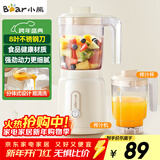 小熊（Bear）榨汁料理机榨汁杯家用多功能易清洗电动婴儿辅食机研磨搅拌机果汁机米糊 LLJ-C06W5