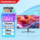 长虹 27英 内置音箱显示器 IPS硬屏 75Hz DP+HDMI+VGA接口 低蓝光爱眼 电脑显示屏 27G650F-S