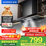 创维（Skyworth）欧式顶吸抽吸排油烟机家用 变频26立方大吸力 以旧换新家电国家补贴20% 一级能效脱排自净清洗Y011