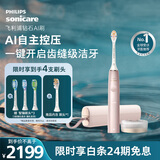 飞利浦（PHILIPS）【肖战推荐】钻石Ai电动牙刷 生日礼物  圣诞礼物 情侣 送男生女友 充电旅行盒清除牙菌斑HX9996粉