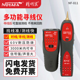 精明鼠NF-811 新上市寻线仪 可寻四芯网线耐压60V 布线帮手测线仪寻线器