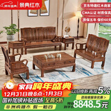 景典红木家具 非洲鸡翅木(学名：非洲崖豆木) 中式实木沙发 客厅组合全实木雕花客厅家具榫卯结构 123万字沙发6件套素面款