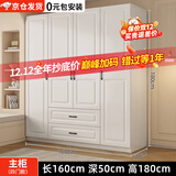 旺府美居【包安装】衣柜卧室平开门欧式简易家用多门收纳储物大衣橱 长160高180深50主柜【四门】