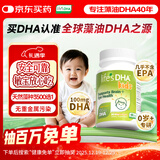 Life's DHA帝斯曼【源头品质】dha婴幼儿0岁以上儿童宝宝学生DHA藻油90粒