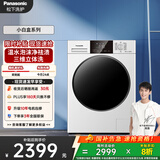 松下（Panasonic）【吴磊推荐】滚筒洗衣机全自动超薄全嵌 【小白盒】10公斤温水泡沫净81T3以旧换新家电国家补贴20%
