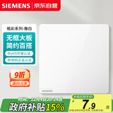 西门子（SIEMENS）空白面板盖板 86型暗装 墙壁装饰白板 皓彩雅白5UH26133NC01