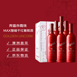 奔富（Penfolds）麦克斯赤霞珠干红葡萄酒整箱装750ml*6 原瓶进口红酒木塞【澳版】
