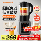 九阳破壁机家用低音免滤2025新款豆浆机全自动免煮五谷杂粮3-5人用1.75L大容量多功能免洗榨汁料理机 【旗舰新款】轻音破壁 细腻免滤