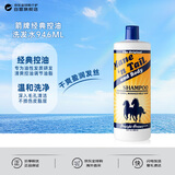 美国箭牌（Mane 'n Tail）经典控油洗发水946ml  平衡油脂 清爽控油 强韧发根 