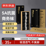 京东京造5双男士袜子男新疆棉抑菌夏季吸汗防臭休闲中筒袜商务袜