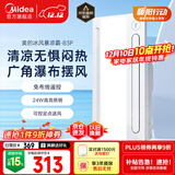 美的（Midea）凉霸厨房照明吹风一体卫生间集成吊顶摆风冷霸遥控冷风机B3P