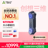 创想三维3D扫描仪便携式高精度设备CR-Scan Raptor Pro手持式逆向建模检测仪器