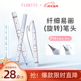 花洛莉亚（FLORTTE）万向眼线液笔防水防汗不晕染持久旋转笔头新年礼物01#黑魔法