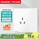 西门子（SIEMENS）插座面板 10A三孔插座带开关 86型暗装面板 皓彩雅白5UB26233NC01