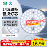 雷士（NVC）led灯盘吸顶灯替换灯芯灯板圆形磁吸模组灯管灯条24瓦白光