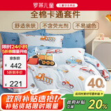 罗莱儿童（luolaikids）床上用品纯棉三/四件套全棉男童宿舍被套枕套床单150*215