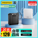 品胜【3C认证可上飞机】充电宝自带四线20000毫安22.5W快充小巧移动电源适用苹果17promax小米华为黑