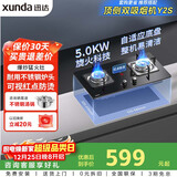 迅达（XUNDA）燃气灶天然气灶家用双灶台嵌入式台式两用5KW旋流火灶红点防烫一级能效 Q2HA-天然气
